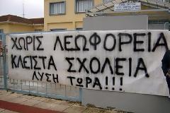 Χαμός στη Φθιώτιδα με τις μετακινήσεις των μαθητών!