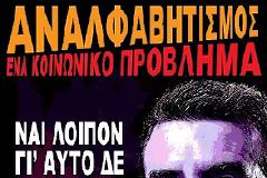 Φτάνει πιά! Όχι άλλο δούλεμα κύριε Χρυσοχοΐδη