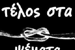 Αποκαλύπτεται η …μηχανή που στήθηκε για τη …σωτηρία της χώρας