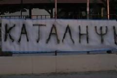 Στο εδώλιο για τις καταλήψεις 11 μαθητές του μουσικού σχολείου Θεσσαλονίκης