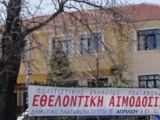 Φωτογραφία για Εθελοντική Αιμοδοσία στον Πλαταμώνα την Τρίτη 3 Απριλίου