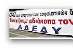 Στάση εργασίας απο την ΑΔΕΔΥ