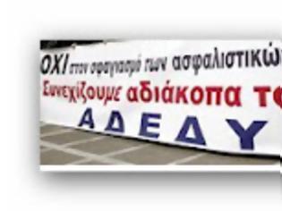 Φωτογραφία για Στάση εργασίας απο την ΑΔΕΔΥ