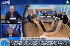 Π. Ψωμιάδης : «… με απευθείας ανάθεση, τα 250 εκ. ευρώ για την κατασκευή των Κέντρων Κράτησης Λαθρομεταναστών» (ΒΙΝΤΕΟ)