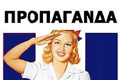 Οι 10 στρατηγικές πολιτικής χειραγώγησης από τα ΜΜΕ.