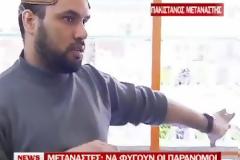 ΑΠΙΣΤΕΥΤΟ - Οι αλλοδαποί ζητούν να φύγουν οι λαθρομετανάστες γιατί του ληστεύουν