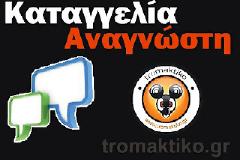 Αναγνώστρια καταγγέλλει τη διαμονή της στο ξενοδοχείο Νόστος στην Καστοριά