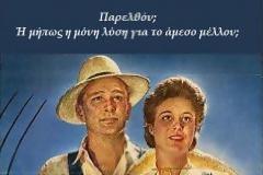Η παγκόσμια «ομογενοποίηση» μέσω του νέου Κώδικα Διατροφής!