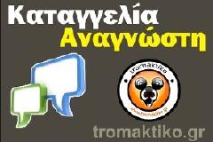 Αναγνώστης καταγγέλλει πως «μπουζουκτσίδικο μας έκλεψε τα μεροκάματα»