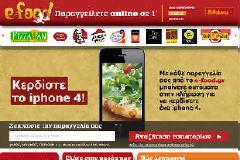e-food.gr:μια νέα υπηρεσία με την υποστήριξη του e-shop.gr