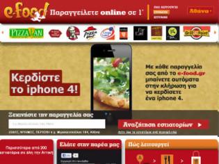 Φωτογραφία για e-food.gr:μια νέα υπηρεσία με την υποστήριξη του e-shop.gr