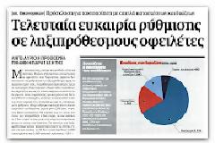 Παράταση της ρύθμισης των ληξιπρόθεσμων χρεών προς το Δημόσιο