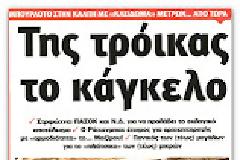 Κοινοβουλευτική Επιτροπή για τις κατοχικές οφειλές
