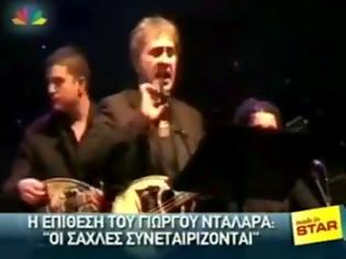 Φωτογραφία για Οι σάχλες συνεταιρίζονται λέει ο Νταλάρας