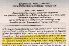 Η τροπολογία της ντροπής