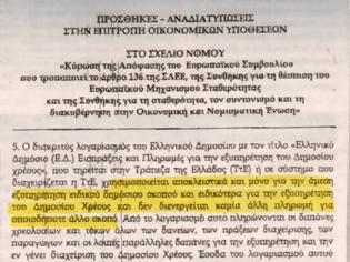 Φωτογραφία για Η τροπολογία της ντροπής