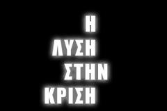 Η αποχή από το ΠΑΣΟΚ είναι χαμένη ψήφος