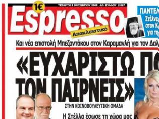 Φωτογραφία για Απεργεί η «Espresso»...