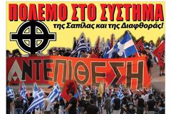 Χρυσή Αυγή: 