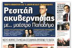 Οδηγία Παπαδήμου στους υπουργούς