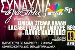 ΣΥΝΑΥΛΙΑ ΑΓΑΠΗΣ ΑΠΟ ΤΟ STAR KAI THN SPICY