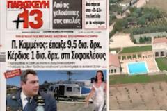 Δις και πισίνες στον πόλεμο Καμμένου -  Λιάτσου