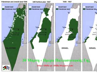 Φωτογραφία για 30 Μάρτη… Ημέρα της Παλαιστινιακής Γης