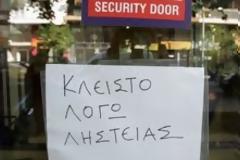 Πενταμελής ομάδα κακοποιών έχουν ρημάξει τα βενζινάδικα τη νύχτα.