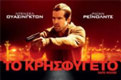 To κρησφύγετο...
