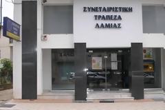 Στην Εθνική Τράπεζα οι πελάτες της Συνεταιριστικής Τράπεζας Λαμίας