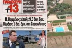 O Καμμένος κάνει ρόμπα τον Λιάτσο...