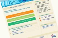 Μέσω ίντερνετ υποχρεωτικά οι δηλώσεις για όσους έχουν εισόδημα άνω των 12.000 ευρώ