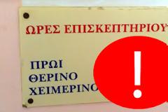 Ωράριο για . . . βρικόλακες!