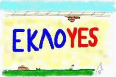 Επιτέλους τα κόμματα μας λένε αλήθεια...