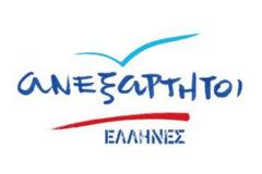 Η Χρυσούλα Γιαταγάνα στον Καμμένο;