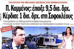 Πόλεμος Καμμένου Λιάτσου...