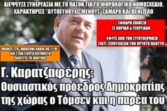 Καρατζαφέρης: Ουσιαστικός πρόεδρος Δημοκρατίας της χώρας ο Τόμσεν και η παρέα του