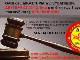 Φωτογραφία για Όλοι στην δίκη των αγωνιστών του Κινήματος Δεν Πληρώνω στις 2 Απρίλη