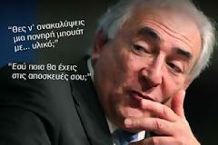 Νεες αποκαλύψεις για τον Στρος Καν.Σεξ, βία και κάστινγκ