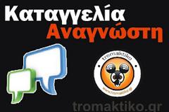 Αναγνώστης καταγγέλλει επικίνδυνη στάση ΟΣΕ στη Λαμία