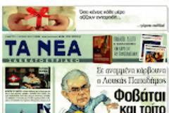 Ολα τα πρωτοσέλιδα Πολιτικών, Οικονομικών και Αθλητικών εφημερίδων (31-3-12)