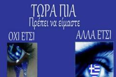 Τα δάκρυα δεν ταιριάζουν στους Έλληνες. Σηκώστε κεφάλι!