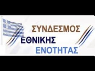 Φωτογραφία για Επίσκεψη του Συνδέσμου Εθνικής Ενότητας στο Πατριαρχείο