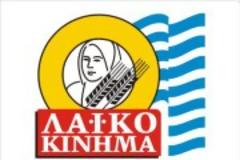 Διαβουλεύσεις στο “Λαϊκό Κίνημα”…