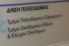 Διώξεις σε υπαλλήλους πολεοδομιών της Αττικής