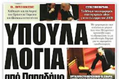 Θύελλα στον ελληνικό τύπο