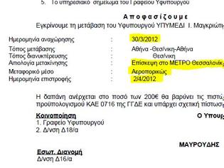 Φωτογραφία για Ο Μαγκριώτης πήγε ....σπίτι του με εισιτήρια σε βάρος του τακτικού προϋπολογισμού