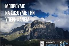 ΤΑ ΦΩΤΑ ΣΒΗΝΟΥΝ ΤΟ ΒΡΑΔΥ ΤΟΥ ΣΑΒΒΑΤΟΥ ΓΙΑ ΤΗΝ ΩΡΑ ΤΗΣ ΓΗΣ