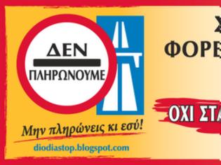 Φωτογραφία για Νέα κινητοποίηση για τα διόδια...