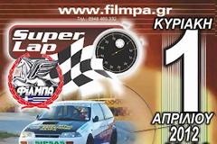 1ος αγώνας Αχαΐκού Κυπέλλου Superlap 2012